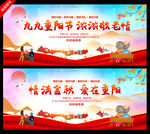 重陽(yáng)節(jié)海報(bào)