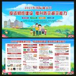 2025年國際減災(zāi)日宣傳欄