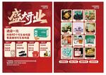 盛大開業(yè)宣傳海報