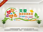 關愛精神疾病患者文化墻