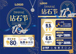 鉆石節(jié)珠寶