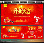 開業(yè)大吉