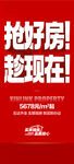 搶好房趁現(xiàn)在特惠一口價(jià)熱銷(xiāo)海報(bào)