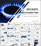 燃?xì)馓烊粴夤竟ぷ鲄R報(bào)PPT