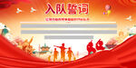 少先隊(duì)員入隊(duì)誓詞背景
