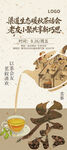 以茶會(huì)友茶話會(huì)海報(bào)