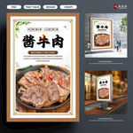 醬牛肉