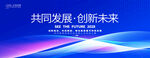 藍(lán)色科技會(huì)議背景