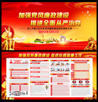 加強(qiáng)黨風(fēng)廉政建設(shè)