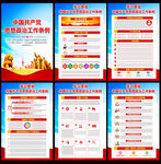 思想政治工作條例掛圖