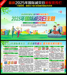 國際減災日
