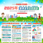 2025年世界關(guān)節(jié)炎日