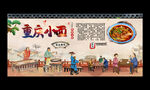重慶小面