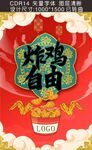 中式燒雞自由宣傳海報(bào)