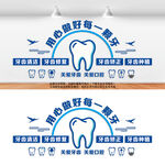 牙科口腔文化墻