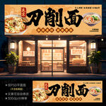 山西刀削面館門頭招牌