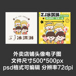 冰淇淋甜品外賣店鋪商家頭像