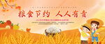 2025全國糧食安全宣傳周