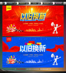 以舊換新