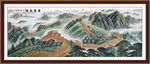 長(zhǎng)城雄風(fēng)山水畫(huà) 客廳萬(wàn)里長(zhǎng)城