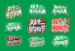 雙十一 雙十二主題 標(biāo)題