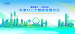 天津地標建筑AI智能