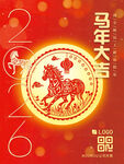 2026馬年大吉