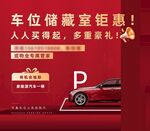 車位招商廣告