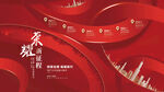 簡(jiǎn)約紅色公司企業(yè)發(fā)展歷程展板