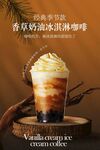 香濃奶蓋冰咖啡海報(bào)