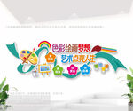 美術(shù)室文化墻