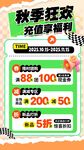 秋季狂歡促銷優(yōu)惠活動