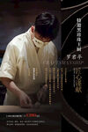 誠(chéng)聘 廚師 