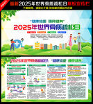 2025年世界骨質(zhì)疏松日