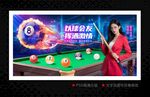 臺(tái)球