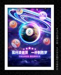 臺(tái)球