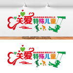 關(guān)愛特殊兒童