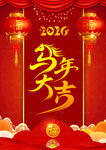 2026馬年
