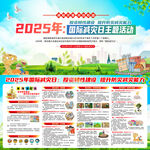 2025年國際減災(zāi)日