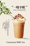 暖冬肉桂奶茶海報(bào)