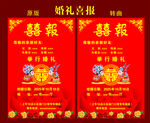 喜慶婚禮喜報(bào)設(shè)計(jì)模板