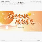相遇初秋感念親恩秋天主KV