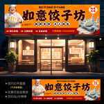 餃子店門頭