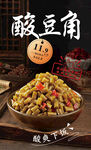 酸豆角