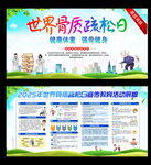 2025  世界骨質(zhì)疏松日 