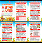 糧食日