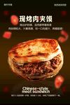 酥脆肉夾饃美食海報