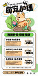 萌寵護(hù)理海報