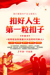 扣好人生第一?？圩?  title=