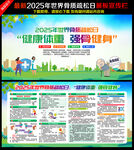 2025世界骨質(zhì)疏松日